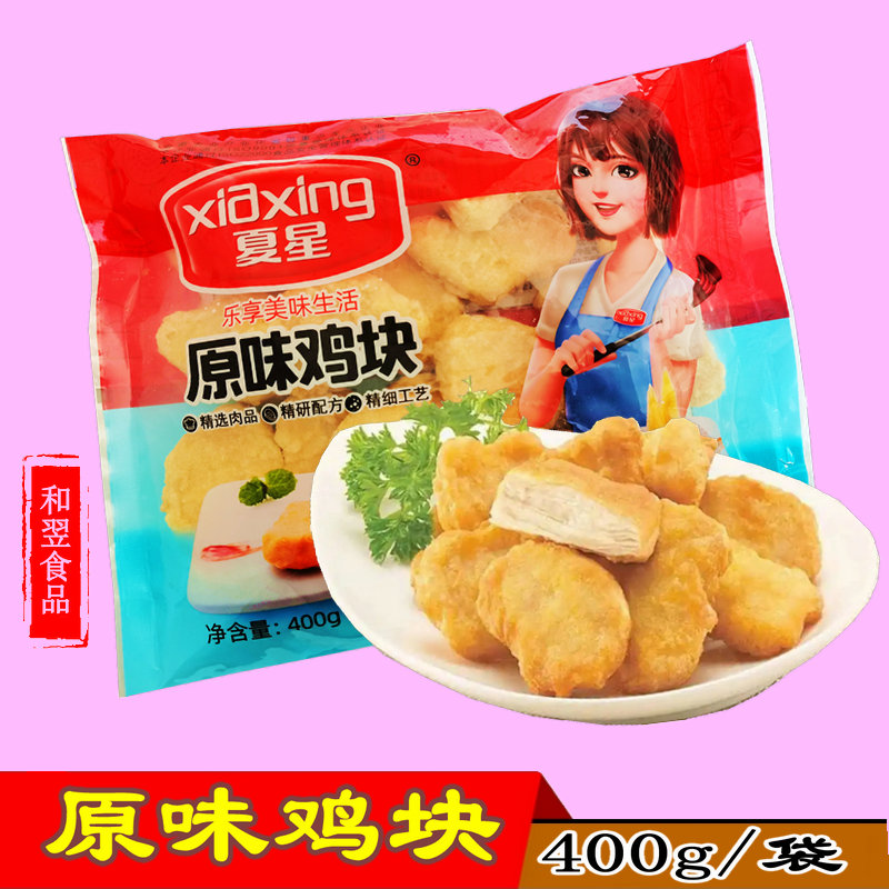 夏星上校原味鸡块麦乐鸡米花炸鸡油炸小吃炸货空气炸锅半成品食材