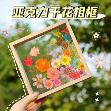 干花压花相框diy永生花书签装饰创意手工材料包透明亚克力小画框