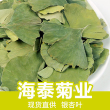 银杏叶散装批发500g银杏叶片/银杏茶/花草茶干花饮品厂家量大从优