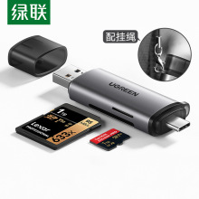 绿联读卡器usb3.0高速多功能合一大sd内存卡转换tf安卓type-c电脑