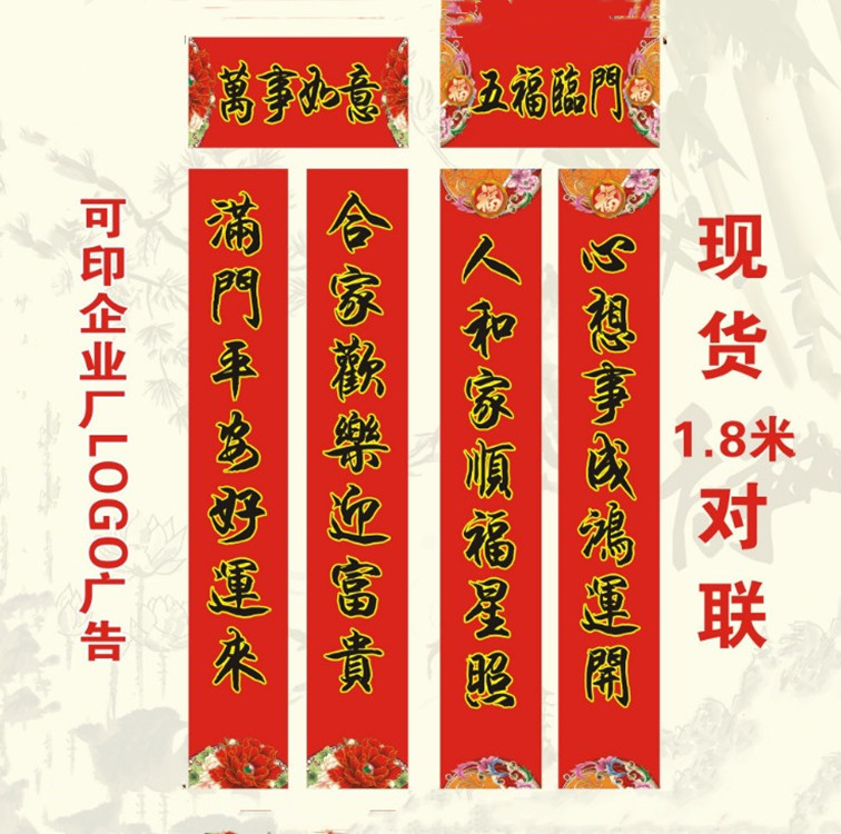 通用新年春联做铜版纸福字红包广告对联大礼包春节实用活动好礼