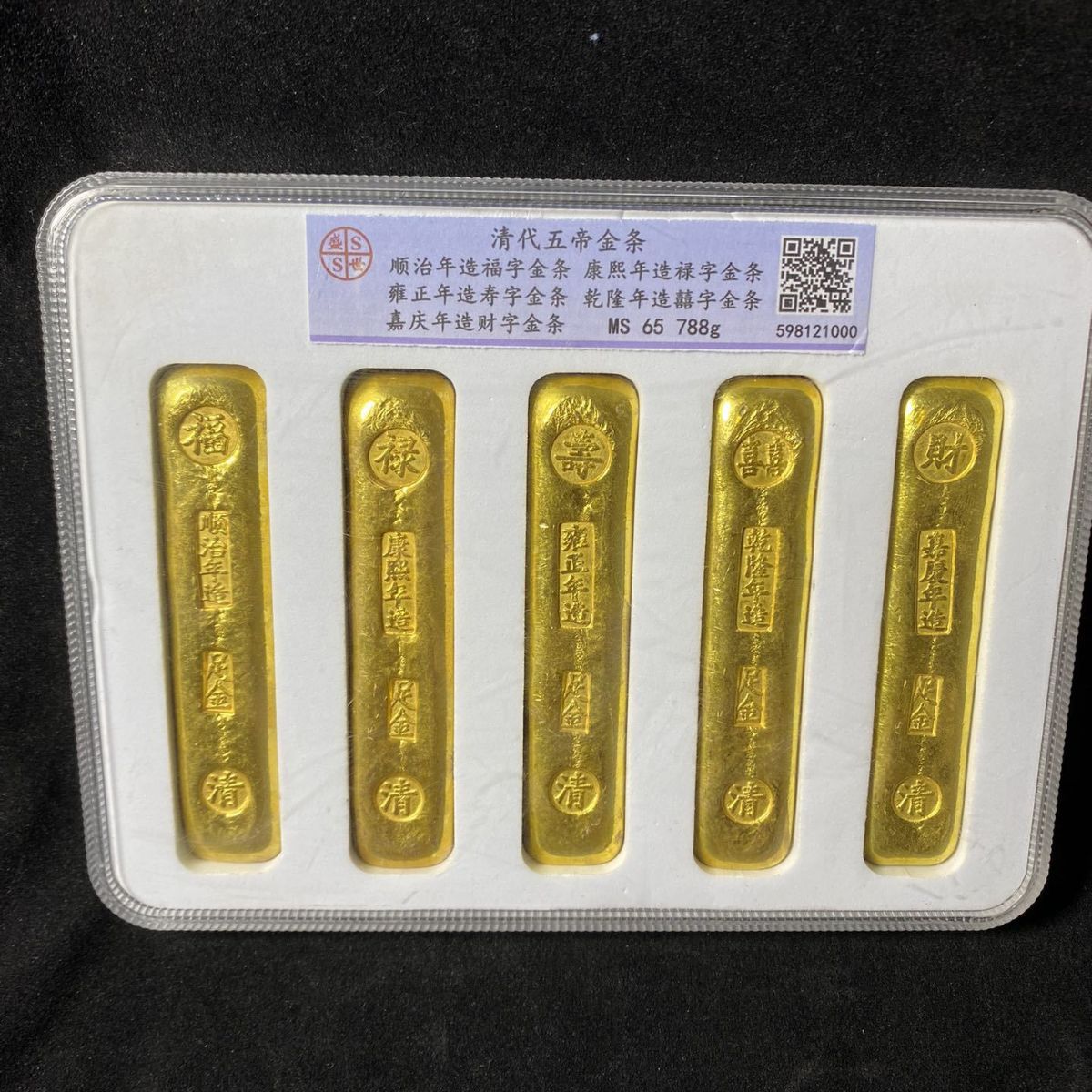 清代五帝届禄寿喜财金条评级币盒子金元宝金锭摆件古