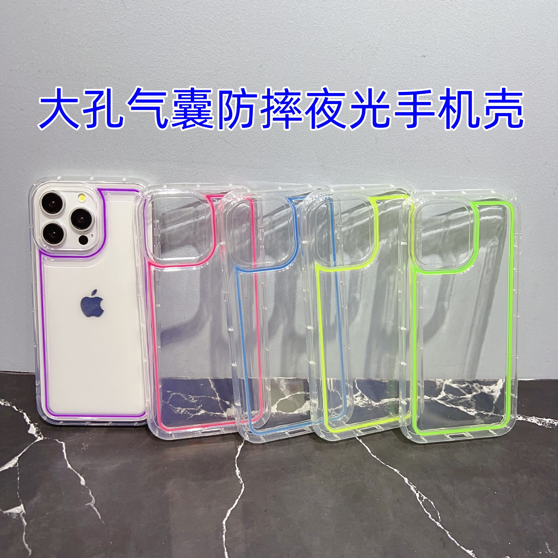 大孔气囊防摔手机壳适用于苹果16plus夜光15大孔13发光12潮流11