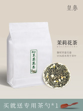 皇誉茉莉花茶2023新茶浓香型绿茶横县花茶冷热泡茶叶散装袋装250g