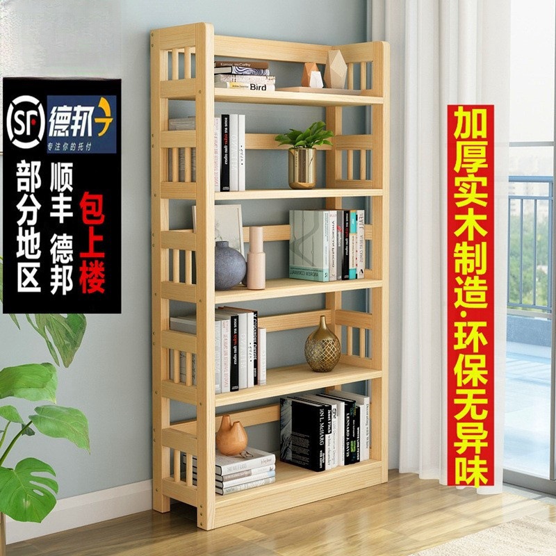 钰宇实木书架落地置物架简约现代儿童全实木收纳架家用学生储物架