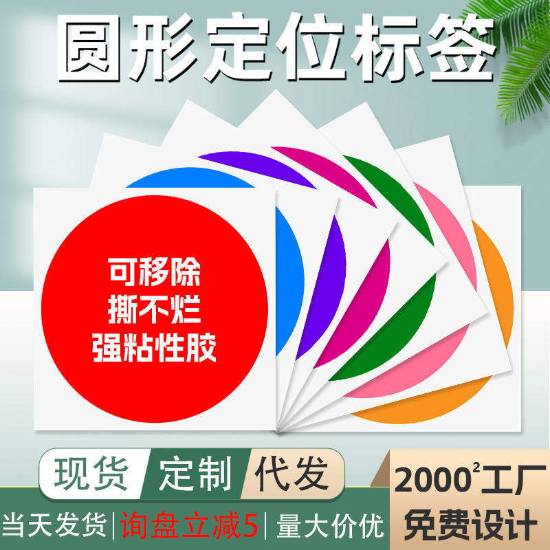 防水防油圆点贴定位标签pvc不干胶彩色标签强粘性标记号颜色贴纸