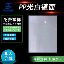 pp板全新环保贴膜耐高温板胶片板材光白色镜面pp片材塑料板塑料