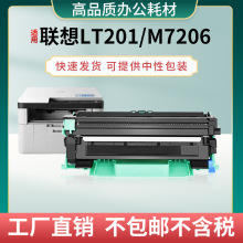 适用LT201粉盒联想M7206 M7206W M7216打印机M7216NWA鼓架硒鼓