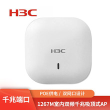 华三（H3C）EWP-WA5320-C-EI-FIT 1267M室内吸顶式双频千兆企业