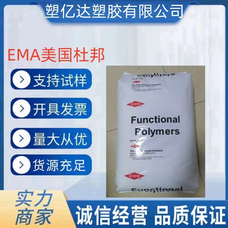 增韧树脂ema 美国杜邦 1214 ac增韧级 热封膜 包装容器流延膜专用