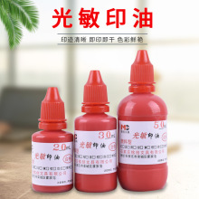 50ml 100ml光敏印油 50克  100g，光敏印章印油 印油批发