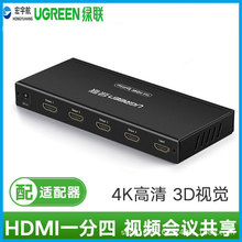 绿联40202HDMI分配器1进4出4k*2k分屏器一分四高清3D分频器