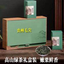 贵州毛尖2024新茶明前高山绿茶栗香春茶中秋节礼盒装工厂批发代发