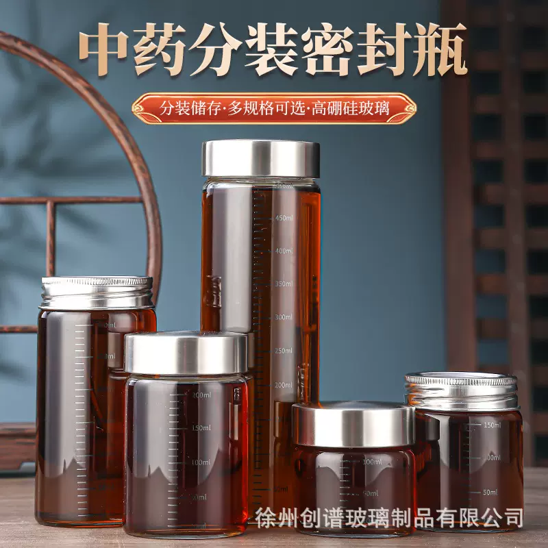 中药分装高硼硅中药瓶可蒸煮家用耐高温玻璃杯便携密封储存玻璃瓶