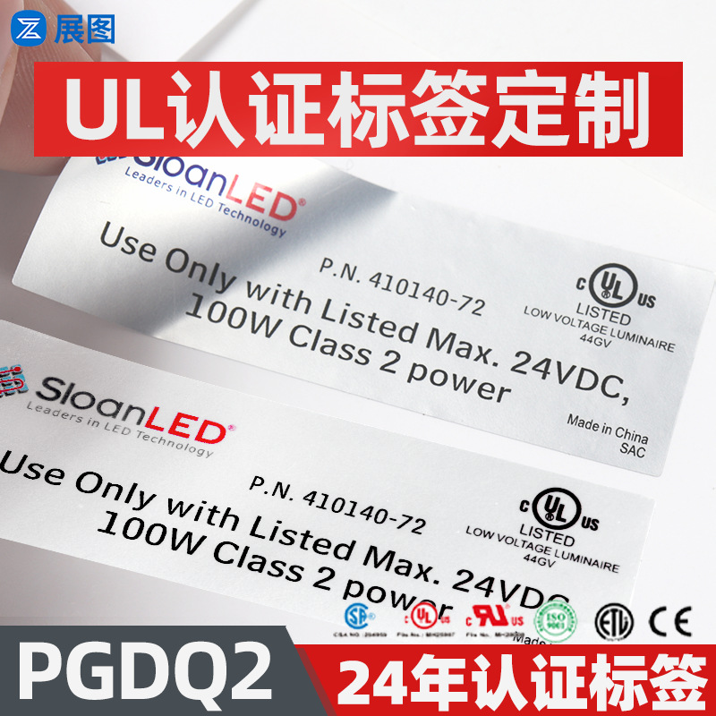 哑银不干胶ul标签 ul969认证标签 耐高温锂电电器标示 灯具UL标签