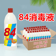 84消毒液水500g衣物漂白杀菌洁厕马桶去污幼儿园批发宾馆学校医院