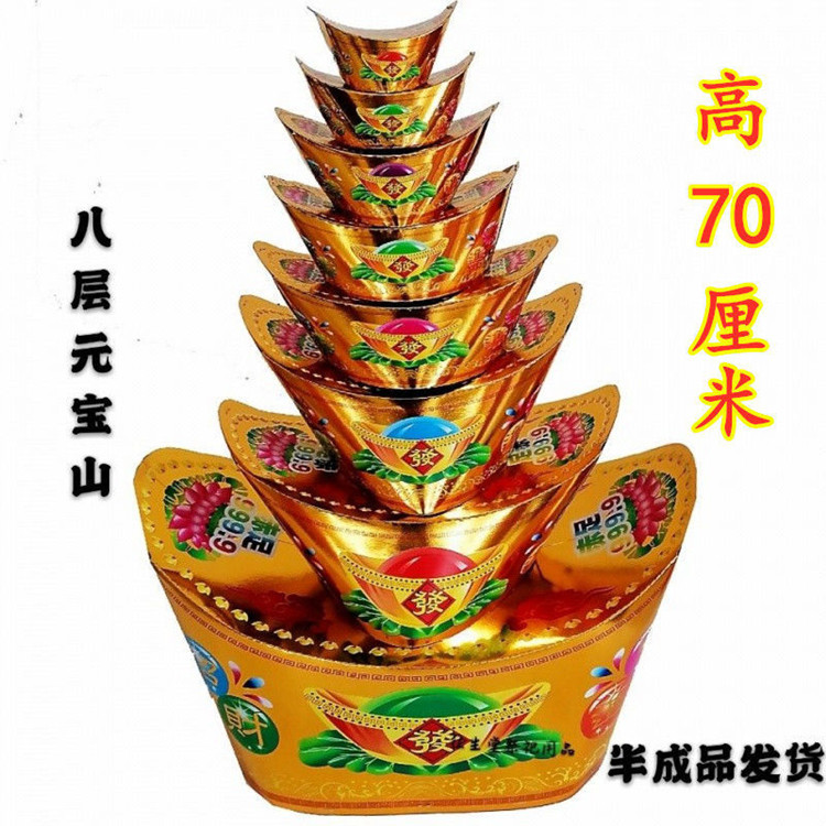 殡葬用品彩色八层元宝山彩色金山银山纸扎祭祀纸活丧葬白事用品