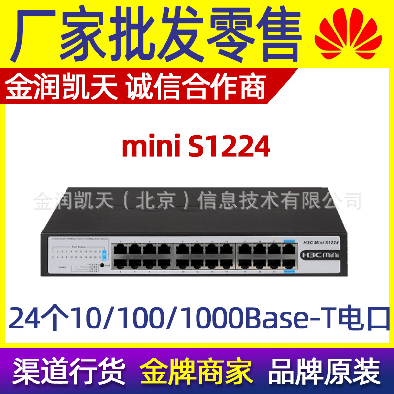 h3c华三 mini s1224 24口千兆接入无管理13寸桌面式交换机s1324g