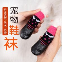 宠物防水袜子保暖护膝小型犬防水鞋子小猫咪防抓脚套防脏不掉雨鞋