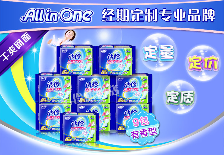 洁伶卫生巾全程护理卫生巾20片装超薄棉柔香薰干爽网面卫生巾批发