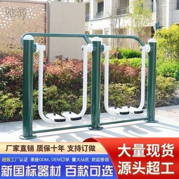 hfg新国标户外健身器材室外小区广场公园老年人体育运动器械新农