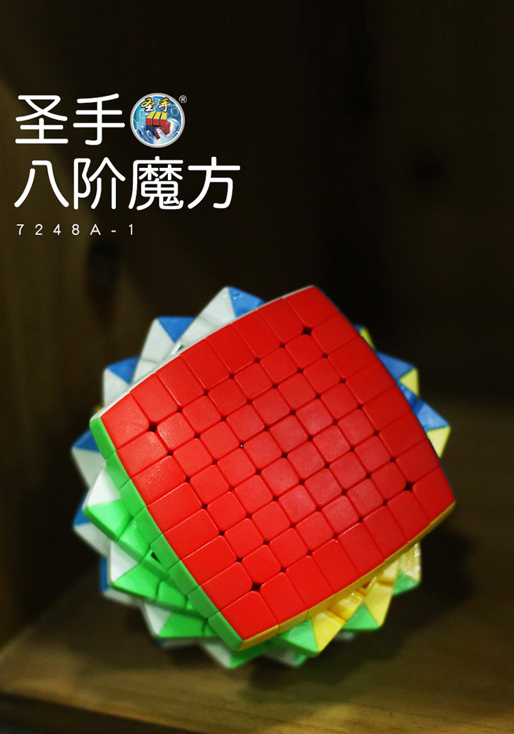 厂家现货圣手八8阶魔方圣手面包八阶高阶比赛魔方玩具