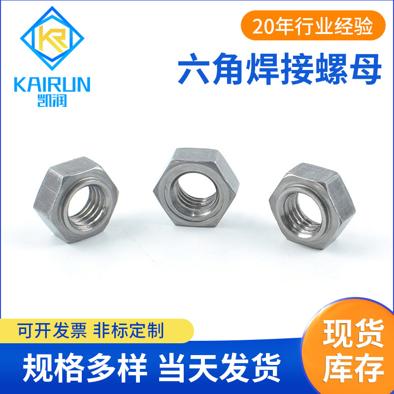 六角焊接螺母 焊接螺帽点焊螺帽 无脚无角无焊点螺母 M4-M16