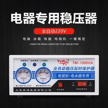 电脑稳压器小型功率1500w冰箱电视家用全自动220v稳压器