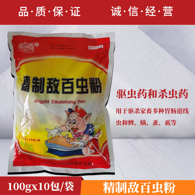 精制敌百虫粉猪牛羊马杀虫药驱虫药兽药螨蚤虱胃肠道线虫内外驱虫
