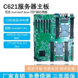 LGA3647 窄型Socket 双路通用主板  2nd 至强 E-ATX规格大板