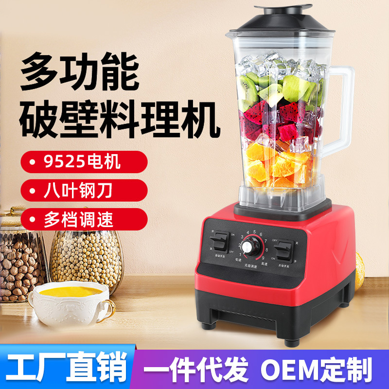 多功能破壁机家用料理机大容量豆浆果蔬榨汁机搅拌机礼品 blender