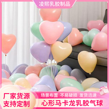 10寸心形马卡龙乳胶气球婚房装饰结婚场景浪漫告白单层爱心气球