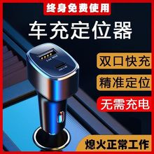 车充gps定位器通用车载点烟器远程定位录音器汽车防盗神器跟踪仪j