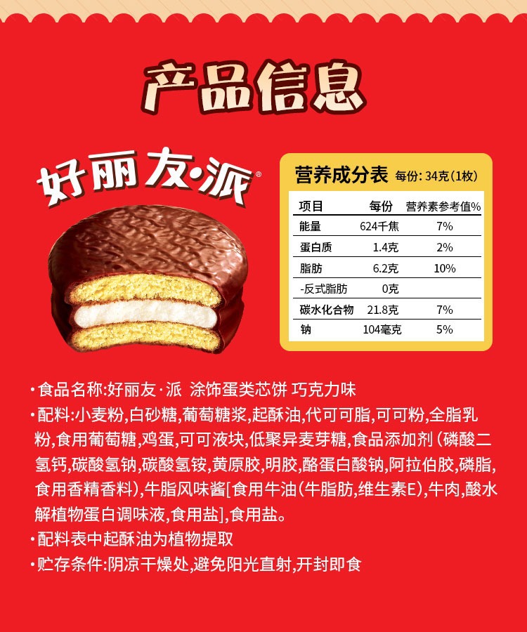好丽友巧克力派6枚装 夜宵充饥饼干零食早餐面包糕点休闲整盒204g