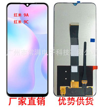 适用于小米 红米9A屏幕总成 Redmi9C手机液晶显示屏 触摸屏幕总成