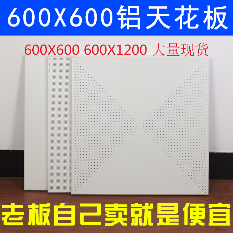 集成吊顶铝扣板600×600X1200天花吊顶工程板机房办公室厂房工厂