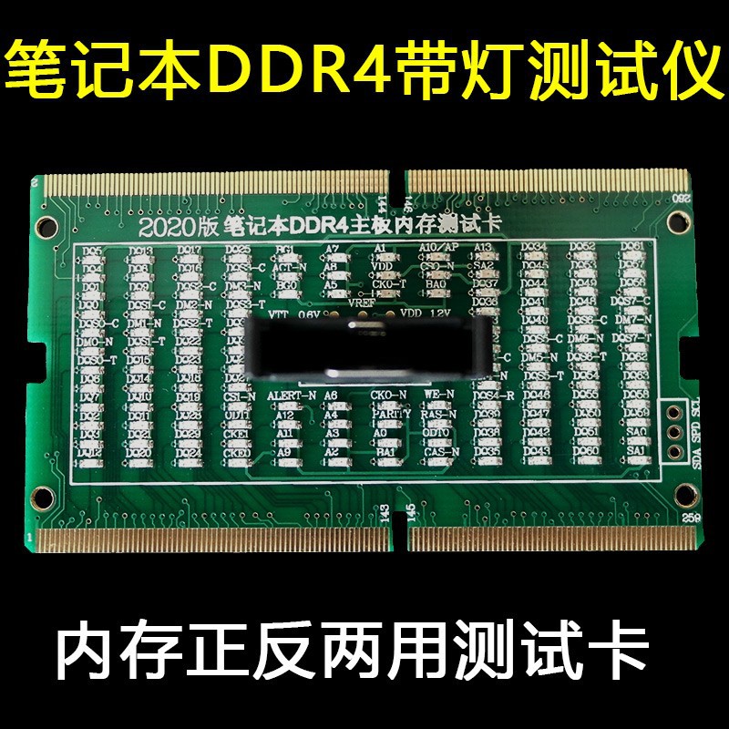 笔记本内存DDR4正反向带灯测试仪DDR3内存插槽接口主板维修检测