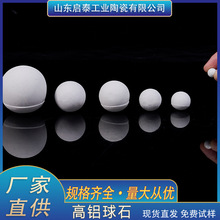 白色高铝球石 耐磨陶瓷氧化铝球 人造磨料陶瓷球高铝瓷圆球磨料