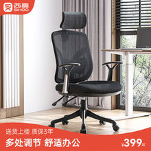西昊M56人体工学椅电脑椅办公椅透气舒适午休可躺家用升降转椅子