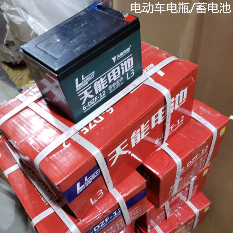 电动车电瓶 12v12a天能蓄电池 6-dzf-12电动车牵引电瓶 现货/成都