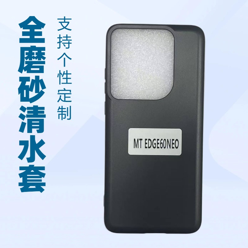 适用于MOTO EDGE 60 NEO高透 1.5MM防摔 磨砂TPU清水套手机保护套