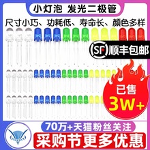 3mm 5mmLED小灯泡发光二极管F3F5红绿黄蓝白色直插灯珠元件包指示