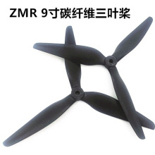 ZMR 9X5X3 9寸混碳尼龙三叶桨高强度高韧性正反桨9050