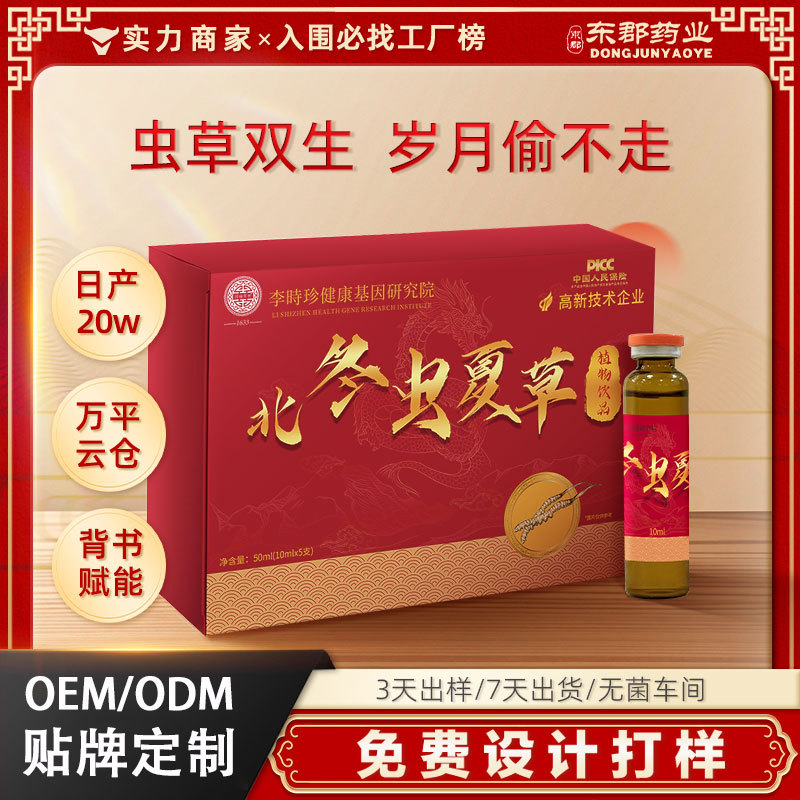 北冬虫夏草口服液雪莲饮品代发蛹虫草氨基酸饮品定制人参虫草原浆