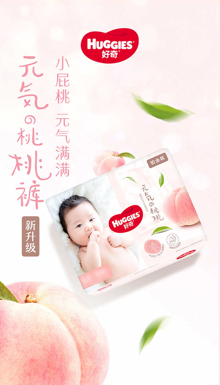 好奇铂金装纸尿裤xxl28片码薄款干爽透气小桃裤男女宝宝亲肤