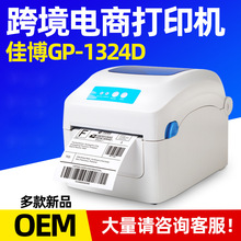 佳博GP1324D电子面单热敏快递单条码E邮宝FBA不干胶标签打印机