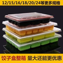 速冻饺子盒一次性熟饺子外卖打包盒带盖商用装生的水饺盒20格带盖