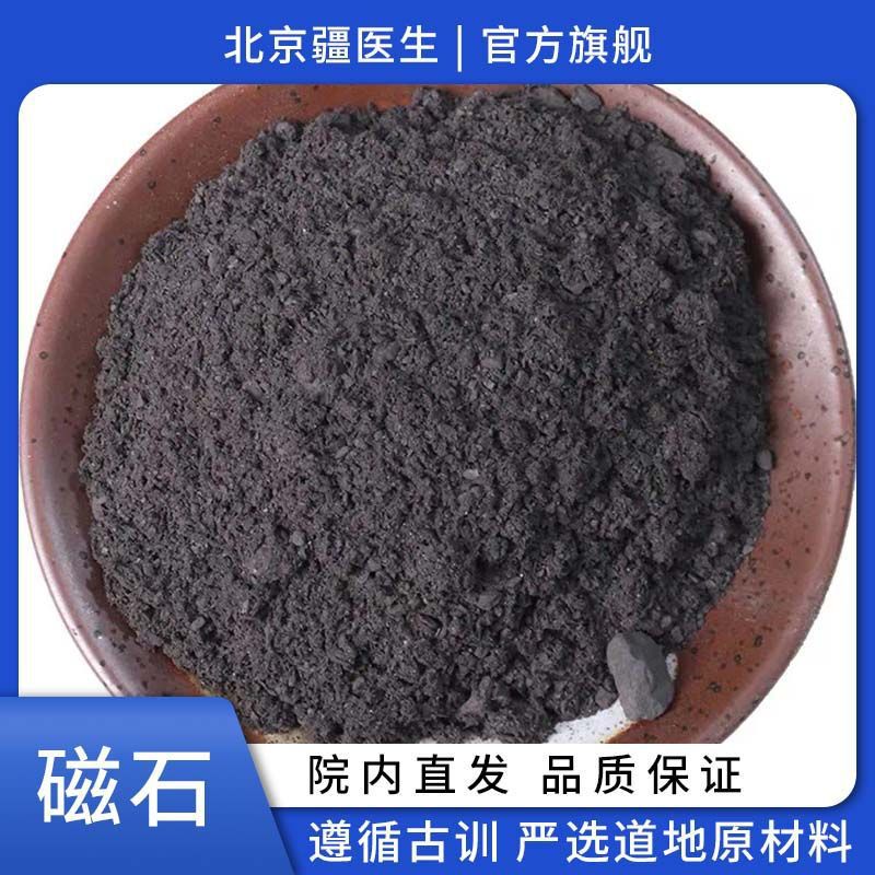 磁石无硫生磁石粉灵磁石活磁石君吸铁石贡品-阿里巴巴