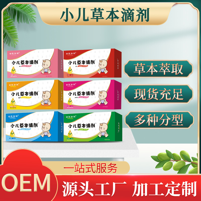 儿童草本滴剂厂家 脐疗小儿穴位贴敷精油滴剂宝宝健康植物精油