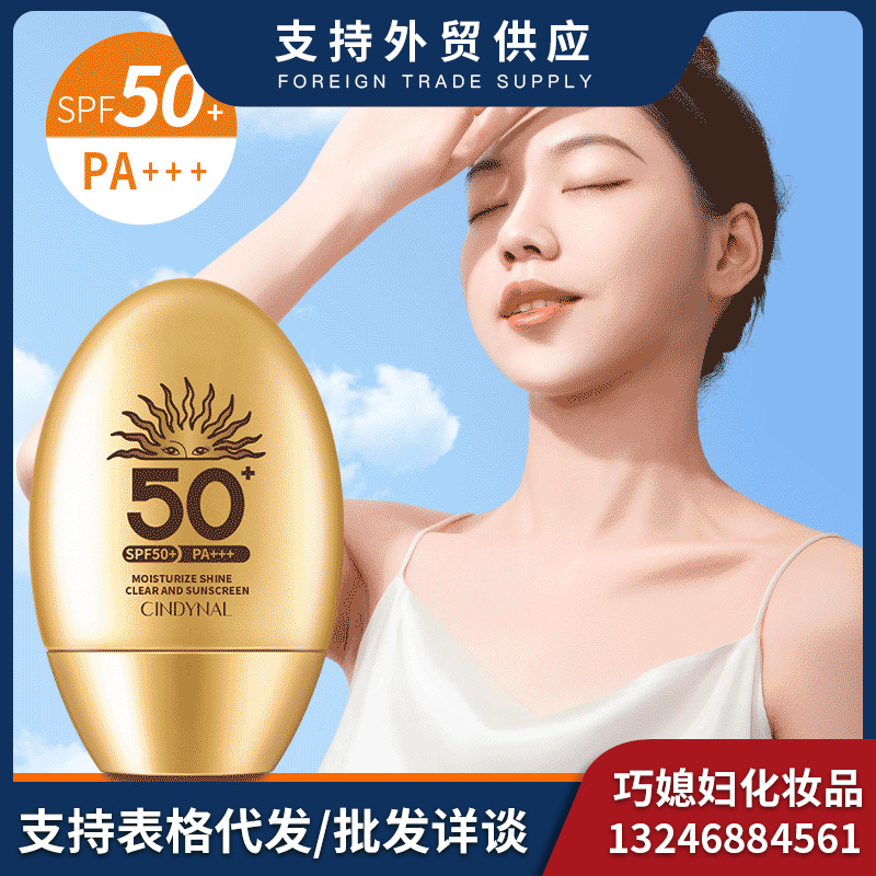 仙蒂奈儿防晒霜夏季推荐男女保湿防紫外隔离防晒霜spf50批发